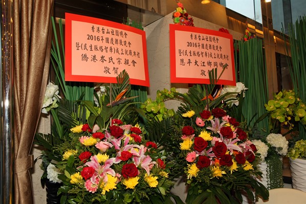 「2016年慶國慶聯歡晚會」暨「民生脈絡智庫」成立就職典禮