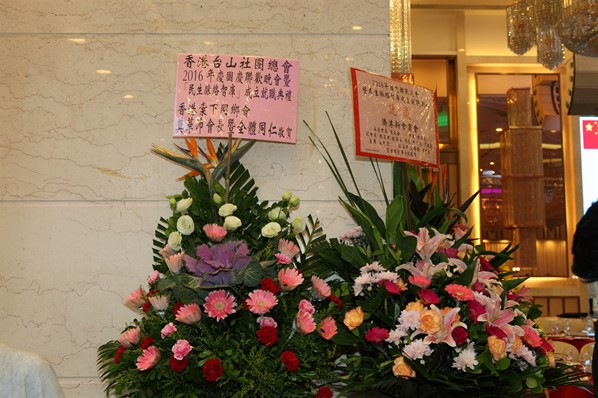 「2016年慶國慶聯歡晚會」暨「民生脈絡智庫」成立就職典禮