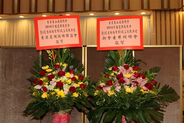 「2016年慶國慶聯歡晚會」暨「民生脈絡智庫」成立就職典禮