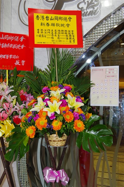 香港台山同鄉總會2015新春聯歡晚宴