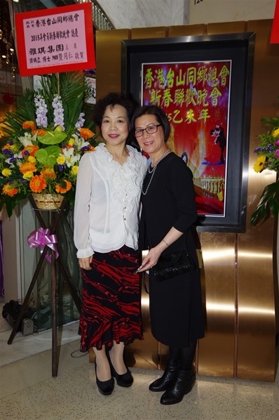 香港台山同鄉總會2015新春聯歡晚宴