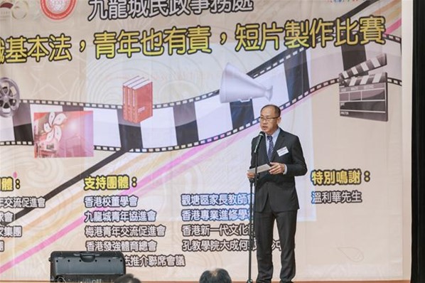 基本法短片制作比賽