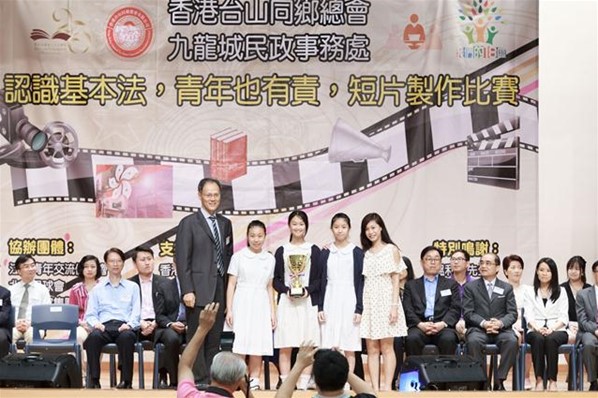 基本法短片制作比賽