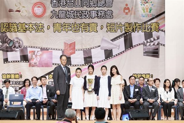 基本法短片制作比賽
