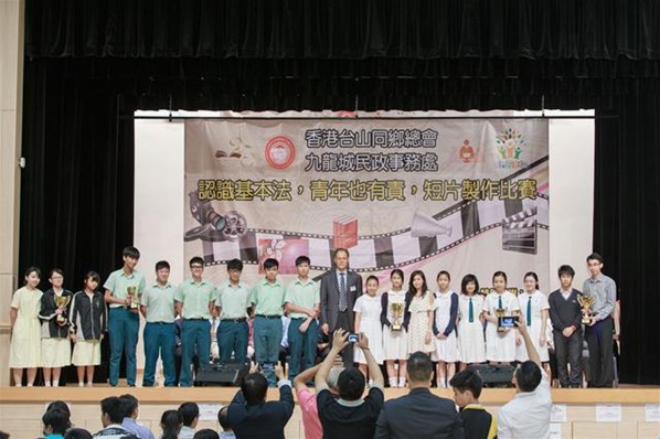 基本法短片制作比賽