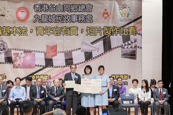 基本法短片制作比賽
