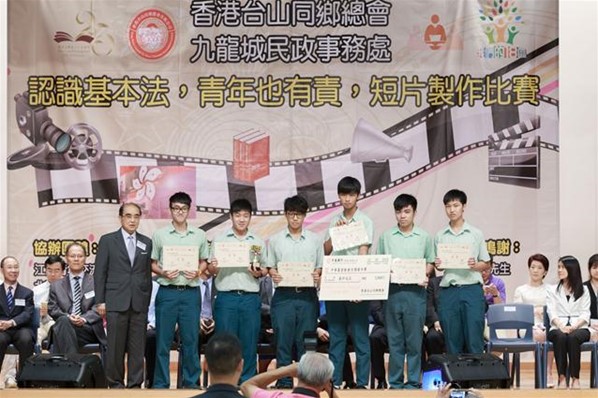 基本法短片制作比賽