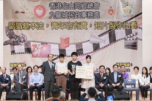 基本法短片制作比賽