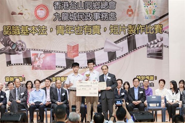 基本法短片制作比賽