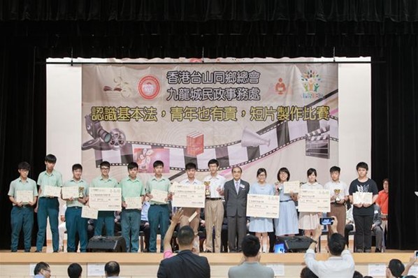 基本法短片制作比賽