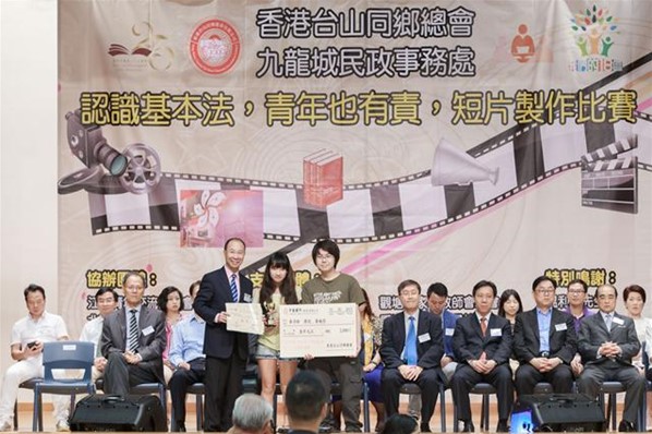 基本法短片制作比賽