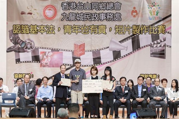 基本法短片制作比賽