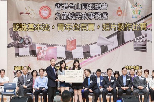 基本法短片制作比賽