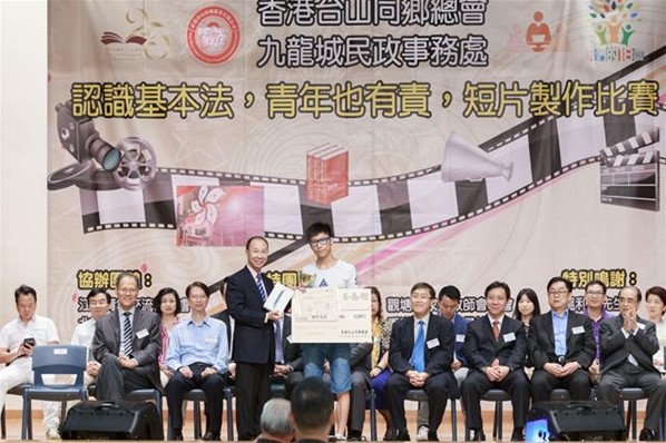 基本法短片制作比賽