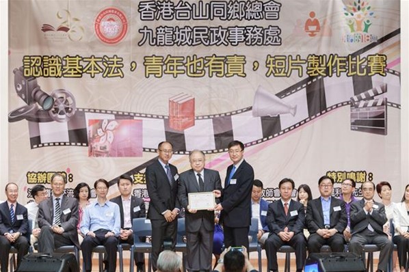 基本法短片制作比賽