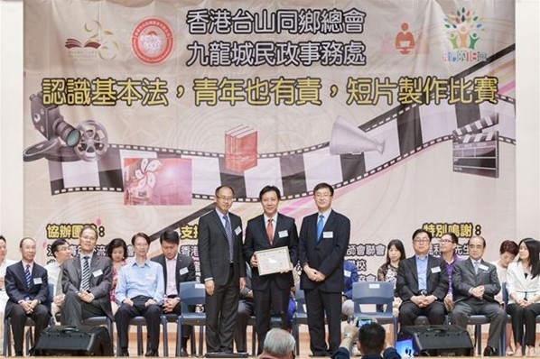 基本法短片制作比賽