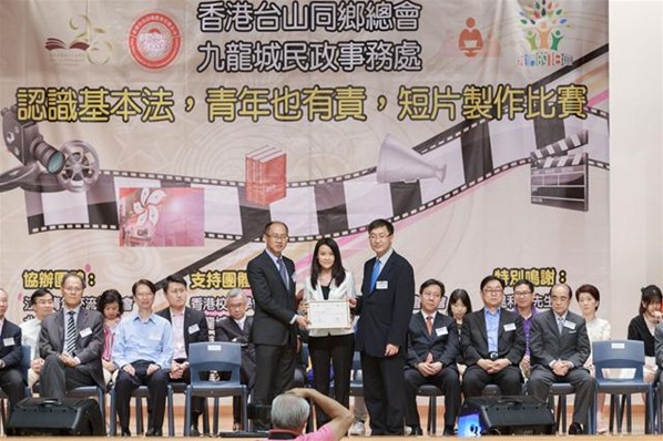 基本法短片制作比賽