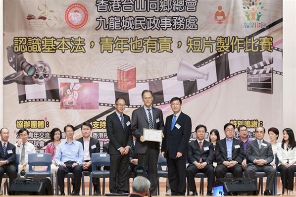基本法短片制作比賽
