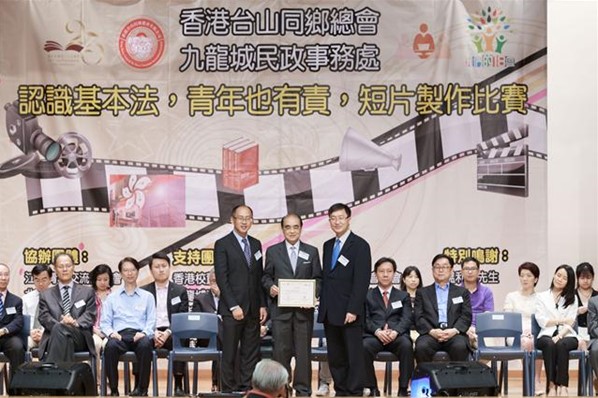 基本法短片制作比賽