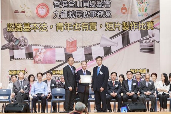 基本法短片制作比賽
