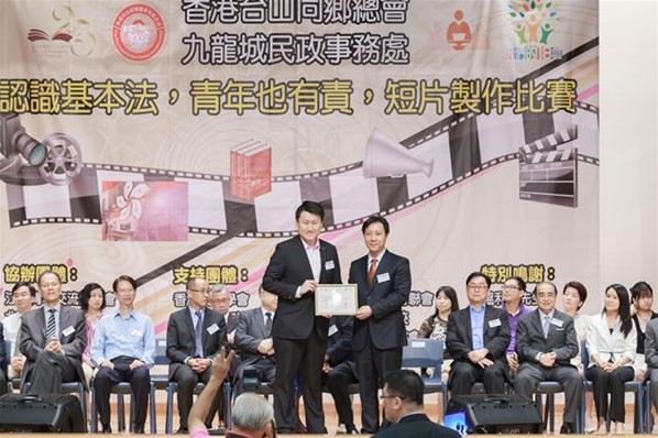 基本法短片制作比賽
