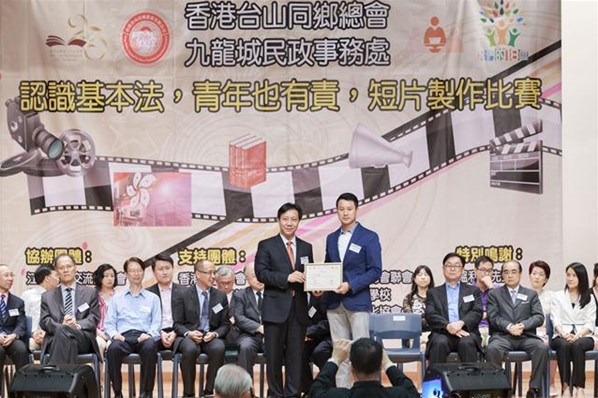 基本法短片制作比賽