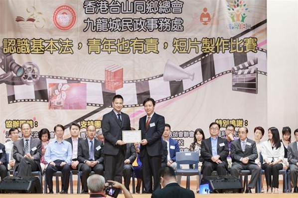 基本法短片制作比賽