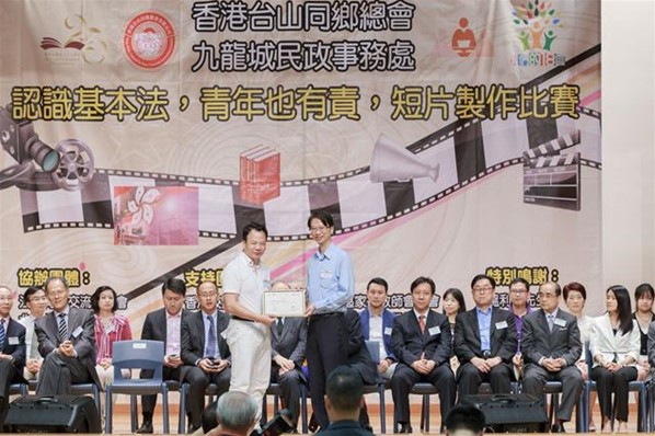 基本法短片制作比賽