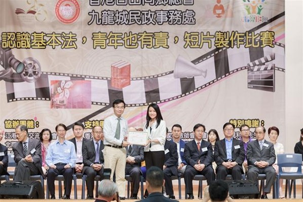 基本法短片制作比賽