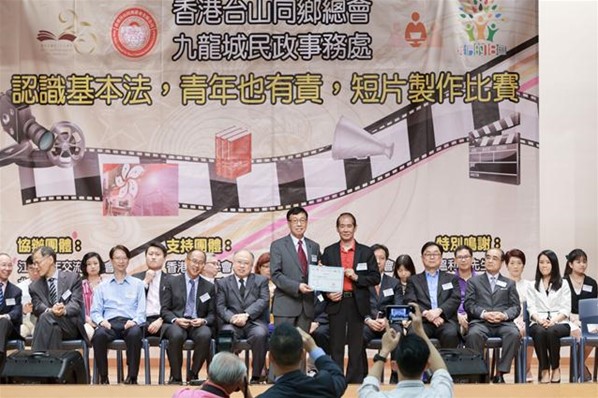 基本法短片制作比賽