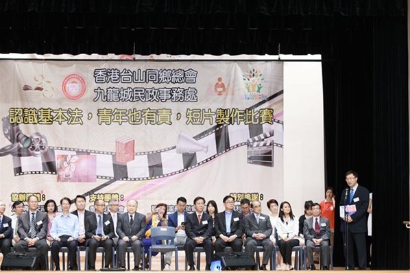 基本法短片制作比賽