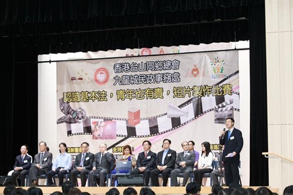 基本法短片制作比賽