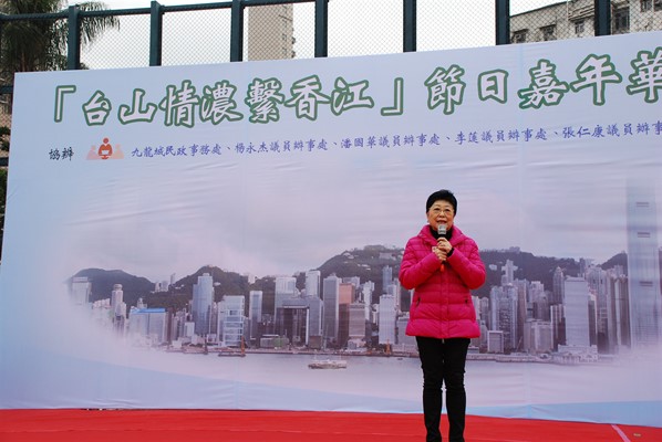 「台山情濃繫香江」節日嘉年華