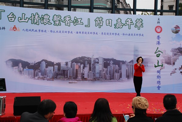 「台山情濃繫香江」節日嘉年華
