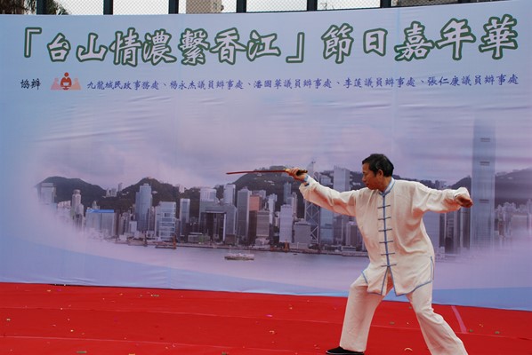 「台山情濃繫香江」節日嘉年華