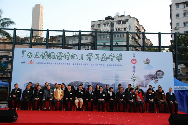 「台山情濃繫香江」節日嘉年華