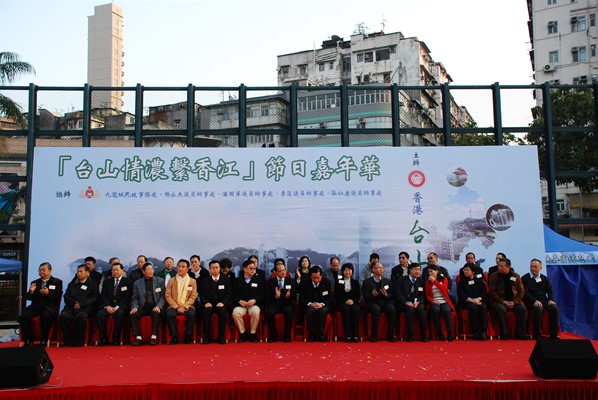 「台山情濃繫香江」節日嘉年華