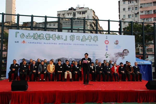 「台山情濃繫香江」節日嘉年華