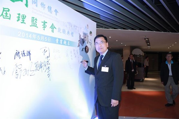 第四屆理監事會就職典禮