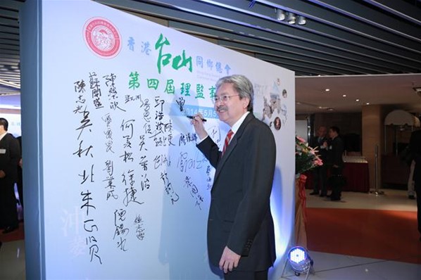 第四屆理監事會就職典禮