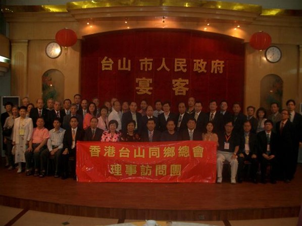台山江門理事訪問團