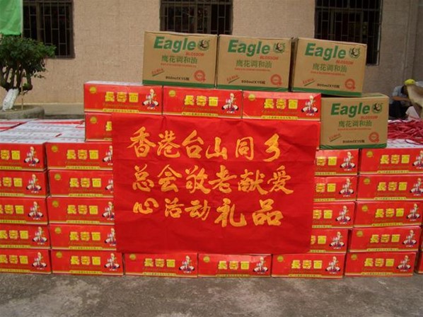 三合鎮敬老活動