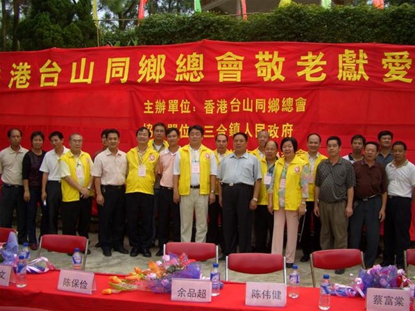 三合鎮敬老活動