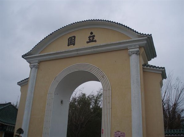 台山圓玄希望小學開幕典禮