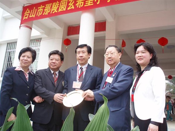 台山圓玄希望小學開幕典禮