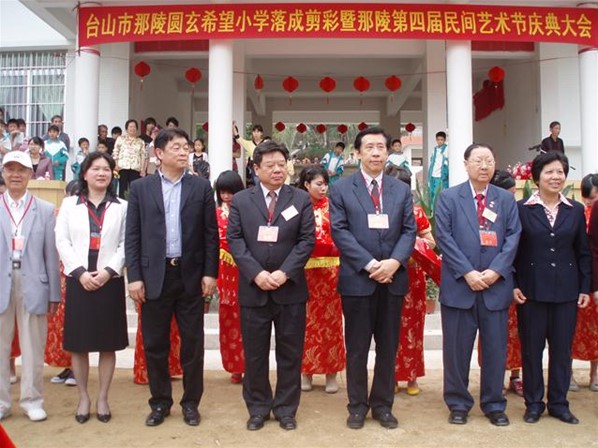 台山圓玄希望小學開幕典禮