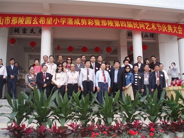 台山圓玄希望小學開幕典禮