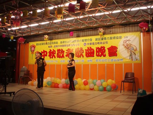 中秋敬老歌曲晚會