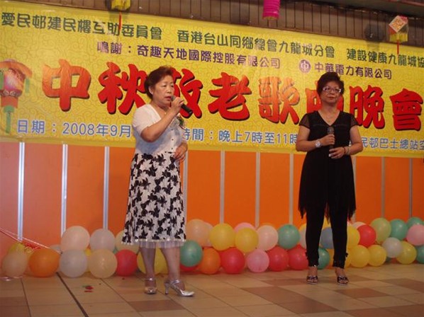 中秋敬老歌曲晚會