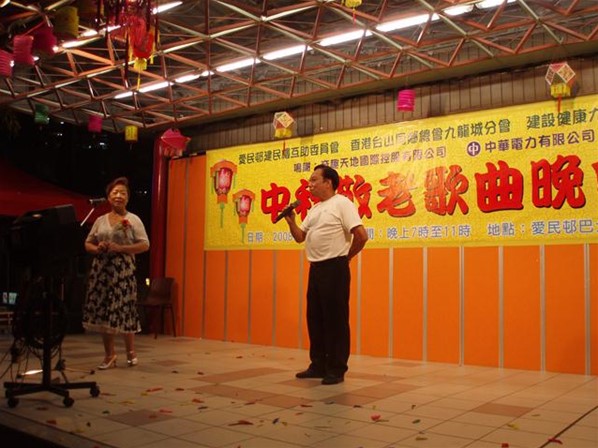 中秋敬老歌曲晚會